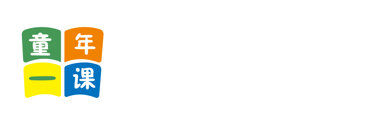 付费之操逼视频北京童年一课助学发展中心